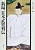 Shinpen nihon bushoÌ„ retsu...