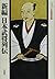 Shinpen nihon bushoÌ„ retsu...