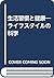 生活習慣と健康―ライフスタイルの科学 by Lisa F. Berkman
