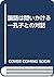 論語は問いかける―孔子との対話