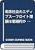 母系社会のエディプス―フロイト理論は普遍的か (文化人類学叢書)