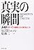 Moments of Truth = Shinjitsu no shunkan  by Jan Carlzon