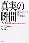 Moments of Truth = Shinjitsu no shunkan : SAS (Sukanjinabia Koku) no sabisu senryaku wa naze seikoshita ka [Japanese Edition]