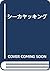 シーカヤッキング
