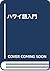 Hawaiian Introduction (1990) ISBN by Kakuko Shoji
