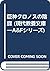 巨神クロノスの陰謀