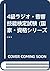 4級ラジオ・音響技能検定試験 by Minoru Takada
