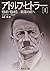 Adolf Hitler 4 (Shueisha Bu...