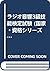 ラジオ音響3級技能検定試験 by Minoru Takada