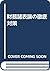 財務諸表論の徹底対策