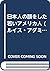 日本人の顔をした若いアメリカ人