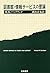 図書館・情報サービスの理論 by Michael Keeble Buckland
