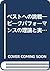 ベストへの挑戦―ピークパフォーマンスの理論と実践