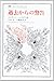 過去からの警告 (叢書・ウニベルシタス)
