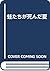 蛙たちが死んだ夏