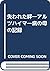 失われた絆―アルツハイマー病の母の記録