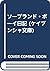 ソープランド・ボーイ日記 (ケイブンシャ文庫)