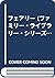 フェアリー (ファミリー・ライブラリー・シリーズ)