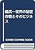 傭兵―世界の秘密作戦とそのビジネス