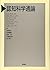 認知科学通論