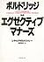 ボルドリッジ エグゼクティブ・マナーズ