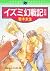 Izumi vision Senki (Shueish...