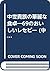 中世貴族の華麗な食卓―69のおいしいレセピー