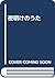 夜明けのうた
