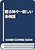 甦る神々―新しい多神論 by David LeRoy Miller