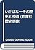 いけばな―その歴史と芸術