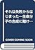 それは失敗からはじまった―生命分子の合成に賭けた男