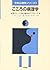 こころの病理学―現代ユング派の臨床的アプローチ (分析心理学シリーズ)