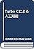 The artificial intelligence by Turbo C ISBN: 4875931662 (1990) [Japanese Import]
