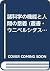 諸科学の機能と人間の意義 (叢書・ウニベルシタス (3...