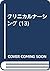 クリニカルナーシング (13)