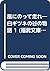 風にのって走れ―白ギツネの谷の物語 1 (福武文庫)