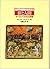 狼と人間―ヨーロッパ文化の深層