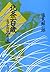 Odawara flower - Hojo hundr...
