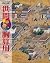 (Manga Museum of classical literature Kumon) world Munazan'yo ISBN: 4875765967 (1991) [Japanese Import]