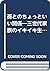 孫とのちょっといい関係―三世代家族のイキイキ生活 by Kenneth L. Woodward