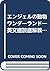 エンジェルの動物ワンダーランド―英文直読直解教室