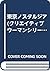 東京ノスタルジア