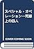 スペシャル・オペレーション―死線上の四人