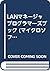 LANマネージャプログラマーズブック