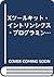 Xツールキット・イントリンシクス・プログラミングマニュ...