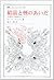 結晶と煙のあいだ―生物体の組織化について (叢書・ウニベルシタス)
