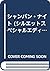 シャンパン・ナイト (シルエットスペシャルエディション)