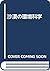 沙漠の環境科学