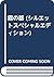 霧の都 (シルエットスペシャルエディション)