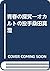 青春の探究―オカルトの投手桑田真澄